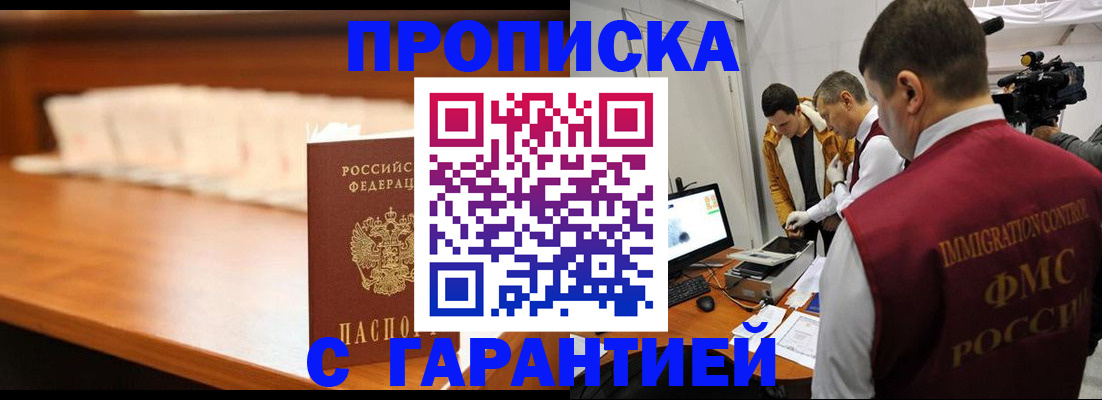прописка иностранных граждан в Курчатове