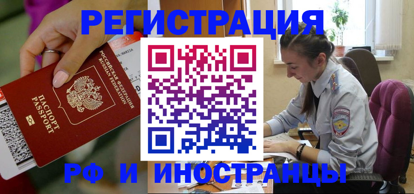 прописка паспорт в Курчатове