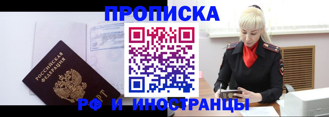 временная регистрация для всех в Курчатове